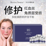 Revive Source凍干粉修護紅血絲角質層敏感肌去鼻翼鼻頭去除臉部護膚品套裝 修護屏障凍干粉