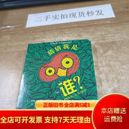 【絕版舊書】童立方·寶寶的本躲貓貓紙板洞洞書：猜猜我是誰 遼寧少