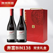奔富（Penfolds）BIN138設拉子歌海娜瑪塔羅紅葡萄酒木塞雙支禮盒