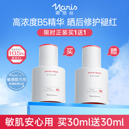 10%高濃度B5精華液*2曬后緊急修護(hù)舒緩煙酰胺敏感肌可用護(hù)膚品
