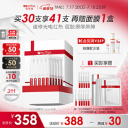 薇諾娜311次拋精華屏障精華液1.5ml*30修護套裝禮盒護膚品