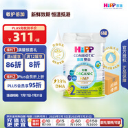 喜寶（HiPP）有機港版HMP母乳益生菌+益生元嬰幼兒奶粉2段800g*6 效期26年6月