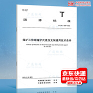 T/CNCA 035-2022煤礦三伸縮掩護式液壓支架通用技術(shù)條件