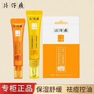 片仔癀護膚品套裝 修護補水保濕洗面奶乳液組合改善痘痘肌膚 祛痘膏+舒緩凝膠+祛痘貼一盒