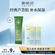 雅麗潔美白防曬旅行裝 保濕蘆薈膠40g+防曬乳3ml體驗(yàn)裝 曬后補(bǔ)水保濕