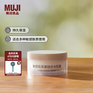 無印良品（MUJI）敏感肌用基礎(chǔ)補水乳霜 面霜 OAT06A4A