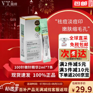 VT微針精華液煙酰胺美白控油提亮韓國(guó)微針精華控油收毛孔淡化痘印 100針2ml×7條旅行裝【進(jìn)階款】