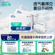 舒比奇透氣薄紙尿褲XL碼64片(12-17kg)尿不濕超薄透氣