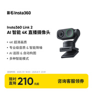 影石（Insta360）【新品上市】 Link 2 云臺版 AI智能4K直播攝像頭高清美顏電腦直播設備（標準套裝）