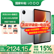 iQOO Pad 5平板電腦12.1英寸2.8K144Hz高亮電競(jìng)屏 天璣9300+二合一游戲辦公學(xué)生學(xué)習(xí)vivo 8GB+256GB 銀翼 官方標(biāo)配