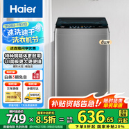 海爾（Haier）波輪洗衣機(jī)全自動(dòng)家用大容量洗脫一體波輪洗衣機(jī)節(jié)能省電健康家用 懶人洗衣機(jī)補(bǔ)貼至高補(bǔ)貼20% EB80Z33Mate1