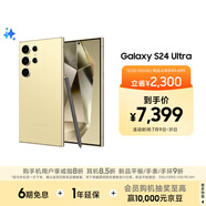 三星Samsung Galaxy S24 Ultra AI手機(jī) 2億像素 第三代驍龍8 游戲手機(jī) 拍照手機(jī) 12GB+256GB 鈦羽黃