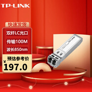 普聯(lián)（TP-LINK） 光模塊 單模多模單纖雙纖 SFP.SFP+ 長(zhǎng)距離高速光纖傳輸 TL-SM612LM-100m 多模雙纖LC 光模塊