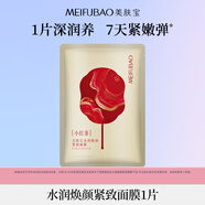 美膚寶水潤(rùn)煥顏緊致面膜25g改善粗糙松垮緊致嘭彈提升彈性敏感肌面膜貼