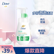 多芬控油潔面泡泡160ml 氨基酸洗面奶敏感肌深層清潔