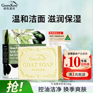綠色溪谷香皂洗臉皂手工皂洗澡潔面洗手洗發(fā)控油肥皂男女士進(jìn)口羊奶沐浴皂