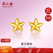 周六福海星足金999黃金耳釘女耳飾生日禮物計價(jià)AA096005 約0.7g