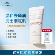 米澳拉（MIORIO）黃糖去角質(zhì)去死皮面部凝膠啫喱男女深層清潔毛孔敏肌全身可用二代 【溫和清潔】黃糖去角質(zhì)150ml