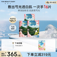 FAN BEAUTY DIARY范冰冰同款芍藥美白晶透粉潤(rùn)美肌面膜【3盒裝】淡斑美白煥亮透白
