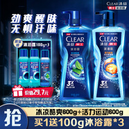 清揚（CLEAR）男士沐浴露套裝活力運動600g+100g冰涼酷爽600g+100g