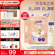 大王（GOO.N）【品牌直供 安心品質(zhì)】光羽致本之源 光之羽新品超薄尿不濕紙尿褲 【重磅新品】光之羽紙尿褲 L36片