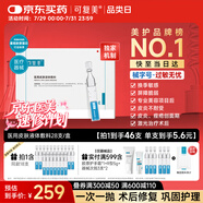 可復美醫(yī)用皮膚液體敷料補水次拋狀創(chuàng)面護理1.2mLx7支x4袋/盒