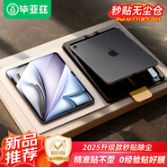 畢亞茲適用2025款M3芯片蘋果iPad Air7秒貼鋼化膜 蘋果平板電腦11英寸保護膜 全屏覆蓋秒貼無塵倉 PM260