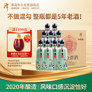 潭酒 年份潭酒2020 生肖兔 醬香型白酒 53度 500ml*9瓶 原裝整箱裝