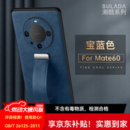銘玳 適用華為Mate60手機(jī)殼華為Mate60Pro手機(jī)殼60Pro+全包防摔防指紋腕帶支架指環(huán)皮紋防摔手機(jī)殼女男 寶藍(lán)色 華為Mate60 潮酷皮紋腕帶手機(jī)殼【配屏幕保護(hù)膜】