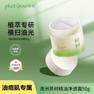 植樹（plant grow）三代澳洲茶樹精油凈透面霜50g 冬季滋潤補水保濕控油抗痘護膚品