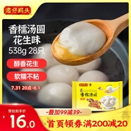 灣仔碼頭香糯花生湯圓538g28只湯圓元宵早餐點(diǎn)心速凍生鮮食品