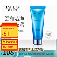 韓菲詩（HAFEISI） 深海膠原保濕潔面乳 溫和敏感肌可用 補水鎖水保濕 清潔洗面奶100g
