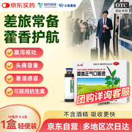 太極藿香正氣口服液10ml*6支/盒藿香正氣液祛濕氣拉肚子腹痛腹瀉受涼感冒頭痛惡心嘔吐防暑不含酒精