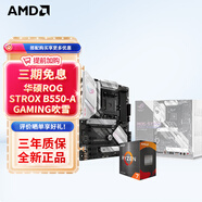 AMD 銳龍CPU 處理器 搭微星/華碩B450B550CPU主板套裝 板U套裝 華碩ROG STRIX B550-A吹雪 R7 5700G(盒裝)套裝帶核顯