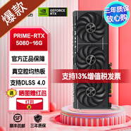 華碩TUF/ROG猛禽夜神RTX5080-16G臺(tái)式電腦主機(jī)高端顯卡3A游戲高端AI渲染設(shè)計(jì)專(zhuān)業(yè)獨(dú)立顯卡 PRIME-RTX5080 16G