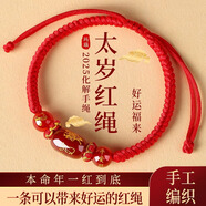 福進(jìn)家2025蛇年本命年紅繩太歲手鏈紅瑪瑙護(hù)身符編織手繩生肖男女款轉(zhuǎn)運(yùn) 紅瑪瑙-生肖蛇【2025年本命年】