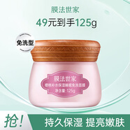 膜法世家櫻桃補(bǔ)水保濕睡眠免洗面膜  鎖水保濕免洗送媽媽禮物 【單瓶】 125g