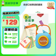 凱叔講故事Weesing英文兒歌互動(dòng)學(xué)習(xí)啟蒙益智兒童玩具男孩女孩生日禮物