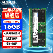 三星 SAMSUNG 筆記本內存條 16G DDR5 4800頻率