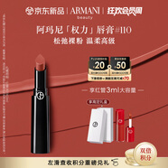 阿瑪尼口紅權(quán)力唇膏#110裸色預(yù)警 潤(rùn)澤鏡面 禮盒紀(jì)念日生日禮物女