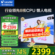 海爾（Haier）電視 F6 Pro系列 144HZ高刷高色域 雙頻WiFi6 智慧屏彩電液晶4K護眼超薄Leader電視機 65英寸 升級一級能效4+64G【F6CPro】