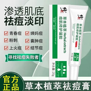 修正修正祛痘膏痘肌修復(fù)凝膠淡化痘印淡化痘疤青春痘學(xué)生祛痘印淡印 1支