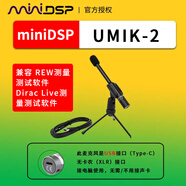 DAYTON AUDIO Minidsp umik1 umik2 REW Dirac校準(zhǔn)文件聲學(xué)場測試量麥克風(fēng)話筒 需13%專票企業(yè)購抵稅UMIK2[32比特率2.0技術(shù)50元每小時