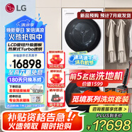 LG覓境 洗烘套裝大容量12kg滾筒洗衣機(jī)全自動(dòng)家用 10公斤熱泵式烘干機(jī)除菌除螨LCD旋鈕AI智慧洗烘 丨白 FCB12Y2CC+RH10X75V3N