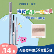 唯資（VEECCI）精巧三用眉筆三合一持久不脫色送女友禮物 S03灰棕色