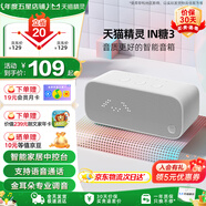 天貓精靈【國家補貼】智能藍牙音箱IN糖3高音質(zhì)音響AI語(yǔ)音控制 兒童早教故事學(xué)生鬧鐘聲控家電 節日禮物 沖鴨白 標準版