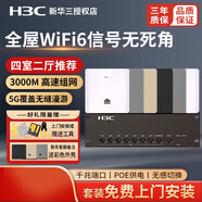 華三（H3C） H9套裝智能家居全屋WiFi3000M千兆端口雙頻86型wifi6無線ap面板嵌入墻壁式ac路由器插座poe路由器 【四室二廳】9口千兆主機(jī)+6臺(tái)3000M ac+ap分布式組網(wǎng)【其他