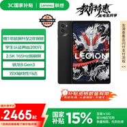 聯(lián)想平板電腦 國(guó)家補(bǔ)貼15% 拯救者Y700三代 8.8英寸165Hz高刷游戲電競(jìng) 驍龍8Gen3 2.5K 16+512G黑
