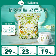一朵（YIDUO）蘆薈潤膚嬰兒紙尿褲/拉拉褲男女寶寶尿不濕超薄柔軟透氣多碼可選 紙尿褲S36片單包