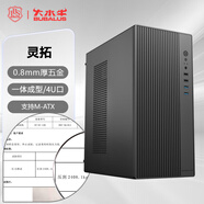 大水牛（BUBALUS）靈拓 臺式電腦商務(wù)主機(jī)箱(0.8mm厚板材/支持M-ATX主板/獨(dú)立鎖主板底板/USB3.0/顯卡限長280mm)
